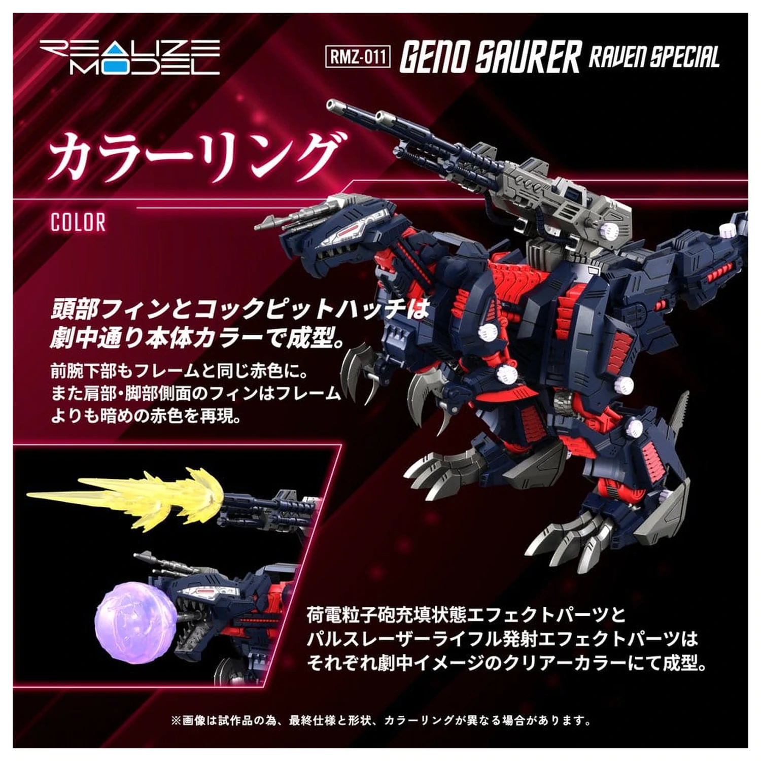 Zoids Plastični Model 1/100 RMZ-011 Geno Saurer Raven Special 29 cm fotografija proizvoda