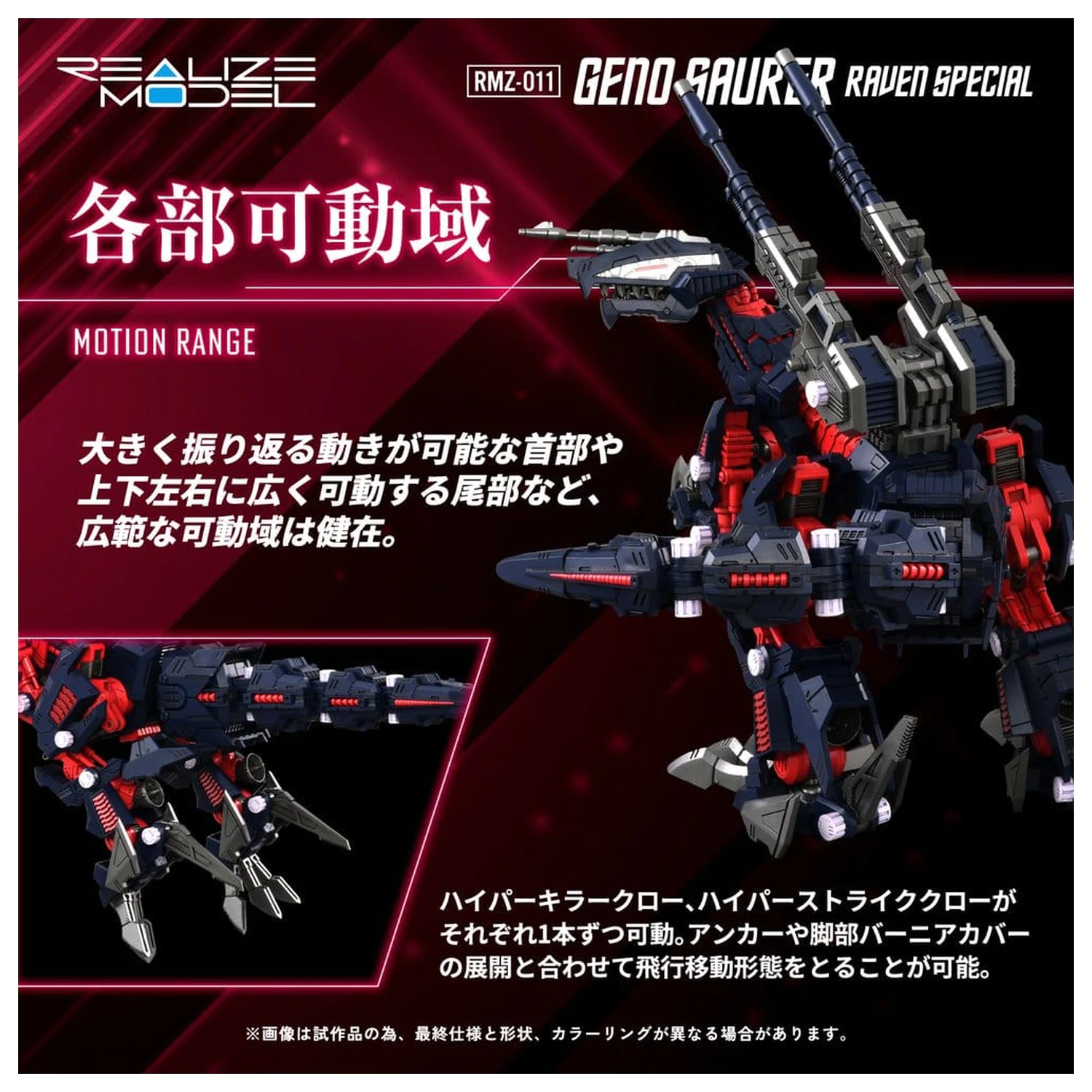 Zoids Plastični Model 1/100 RMZ-011 Geno Saurer Raven Special 29 cm fotografija proizvoda