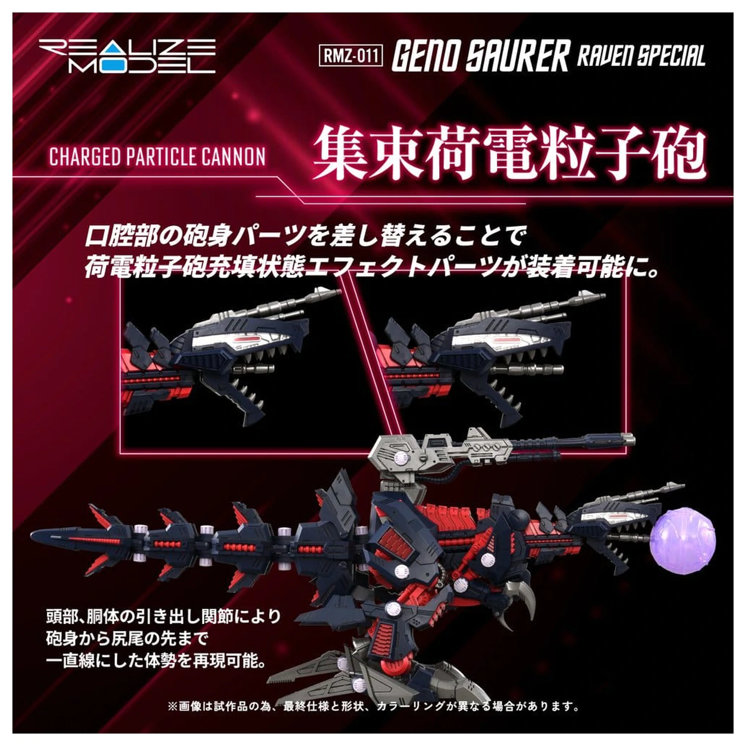 Zoids Plastični Model 1/100 RMZ-011 Geno Saurer Raven Special 29 cm fotografija proizvoda