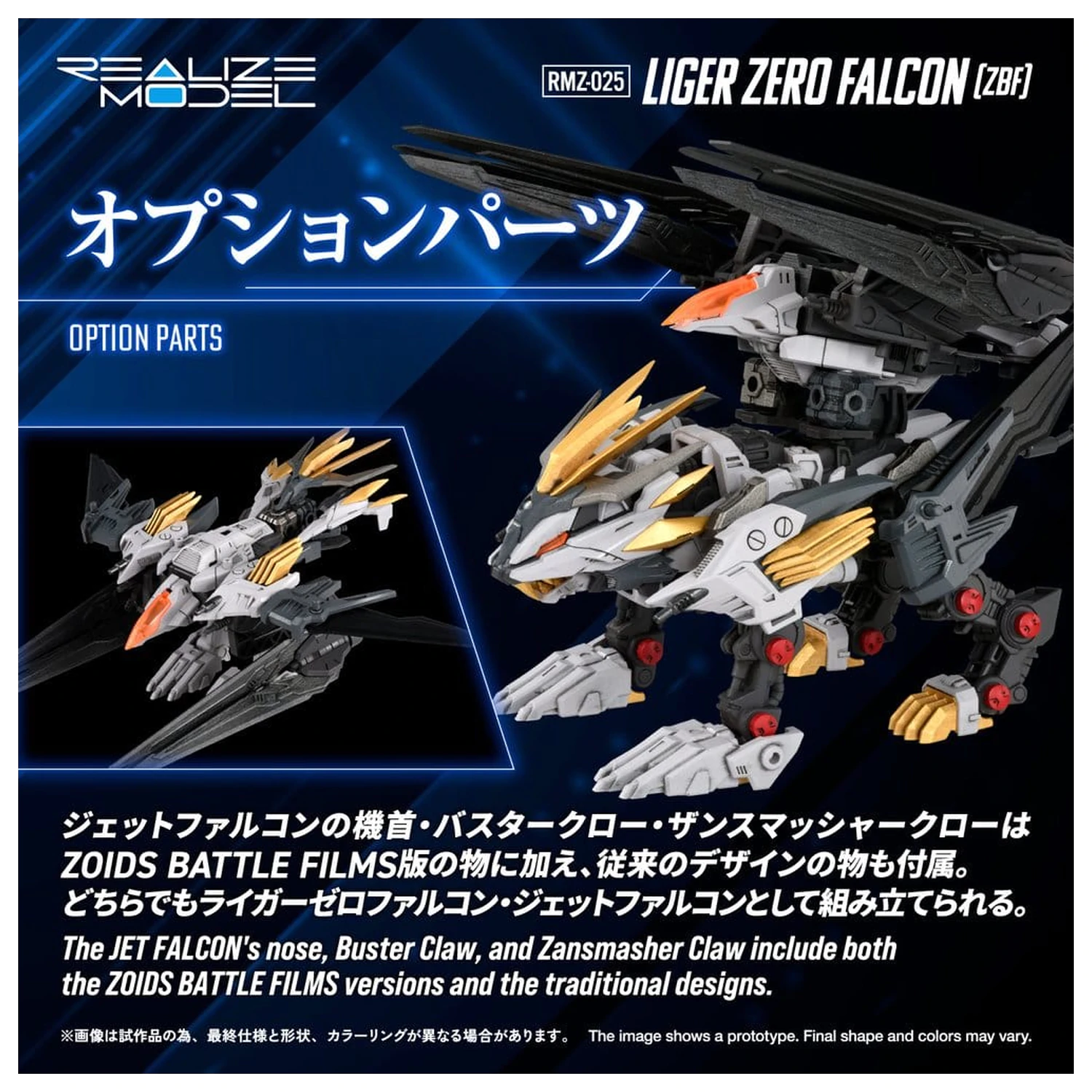 Zoids Plastični Model Kit 1/100 RMZ-025 Liger Zero Falcon ZBF 24 cm fotografija proizvoda
