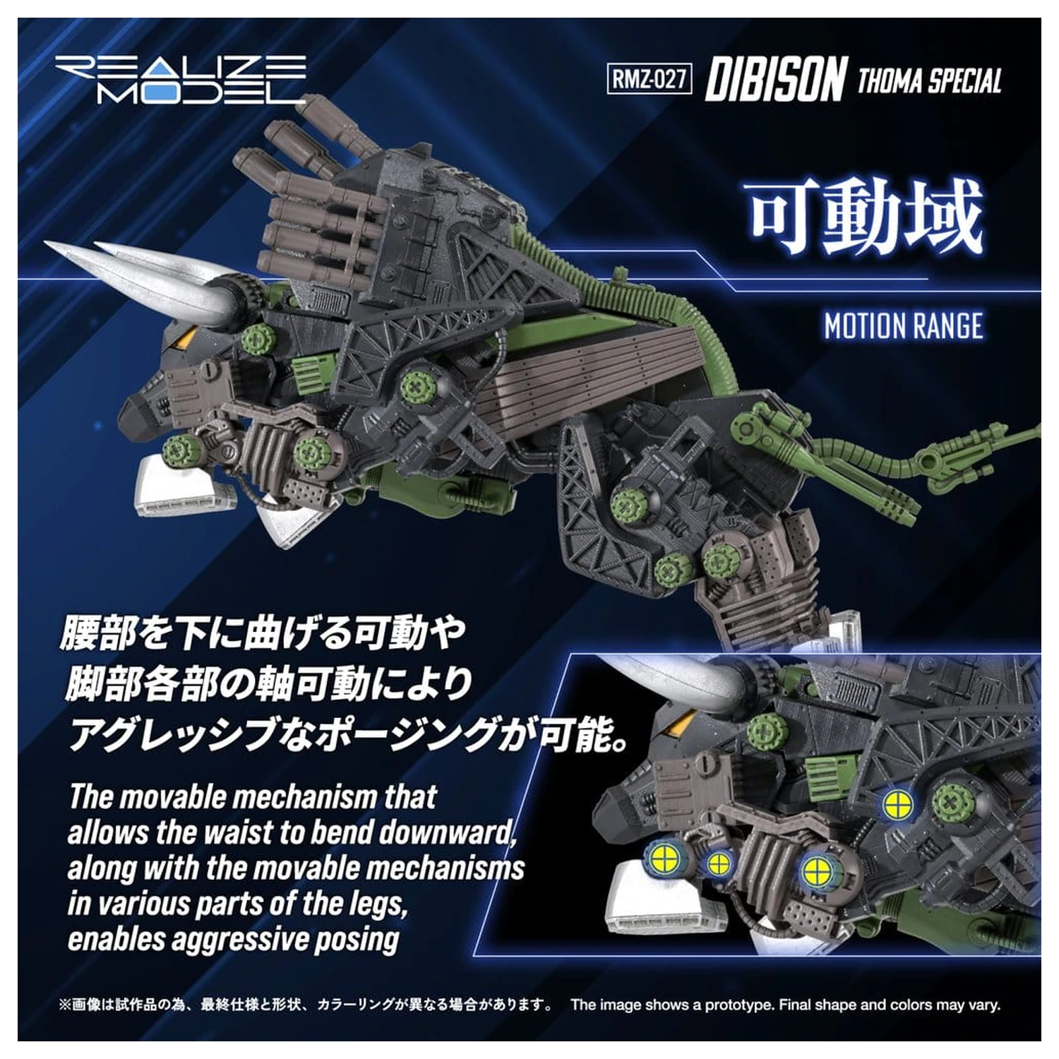 Zoids plastični model 1/100 RMZ-027 Dibison Thoma Special 22 cm fotografija proizvoda