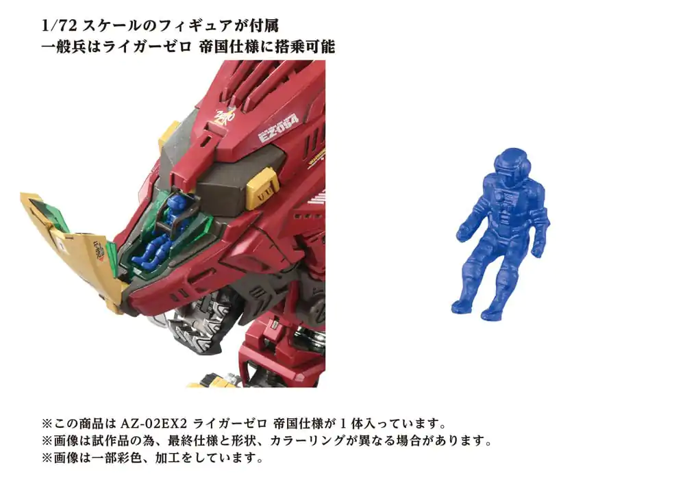 Zoids plastični model set 1/72 AZ-02EX Liger Zero Empire Ver. fotografija proizvoda