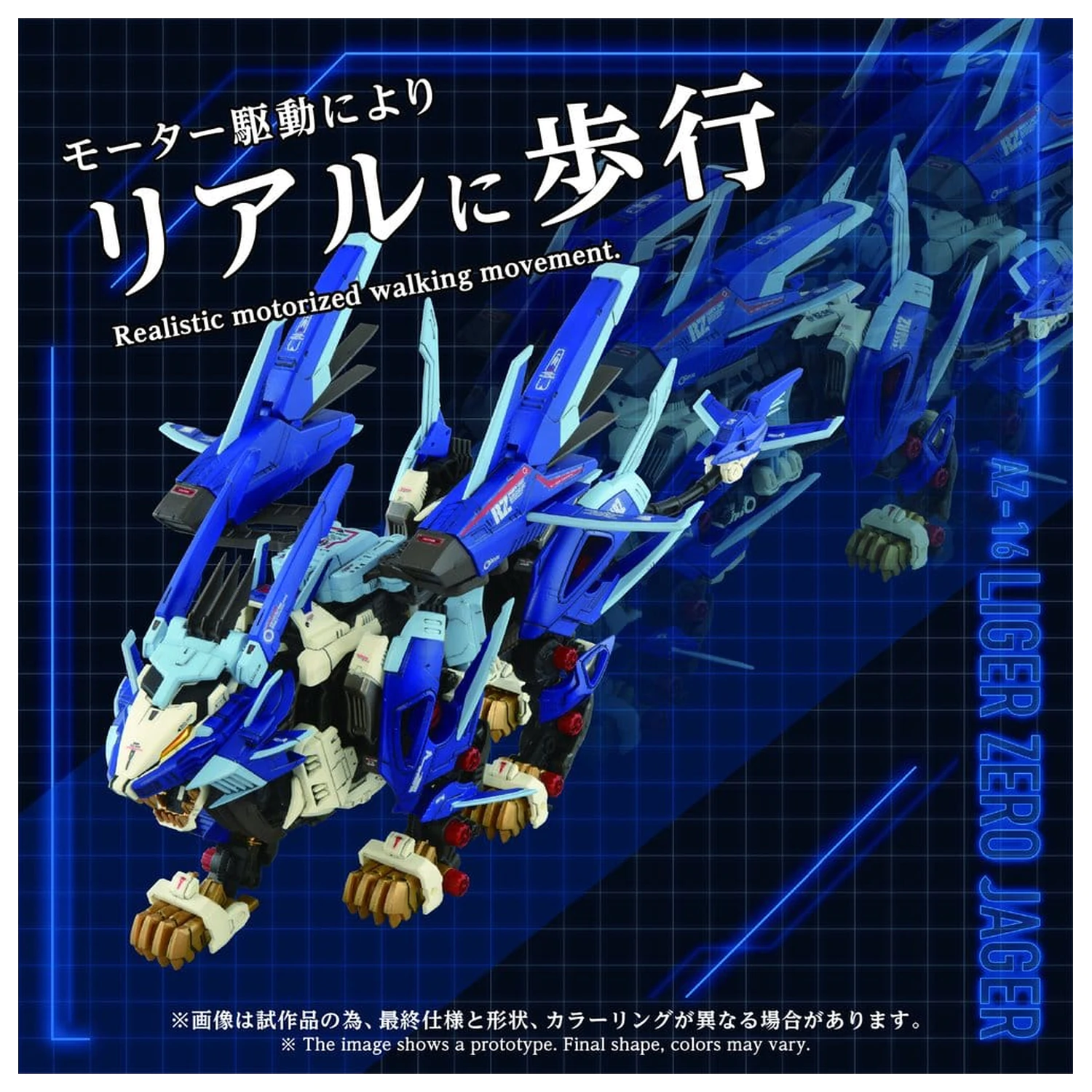 Zoids plastični model kit 1/72 AZ-16 Liger Zero Jager 42 cm fotografija proizvoda
