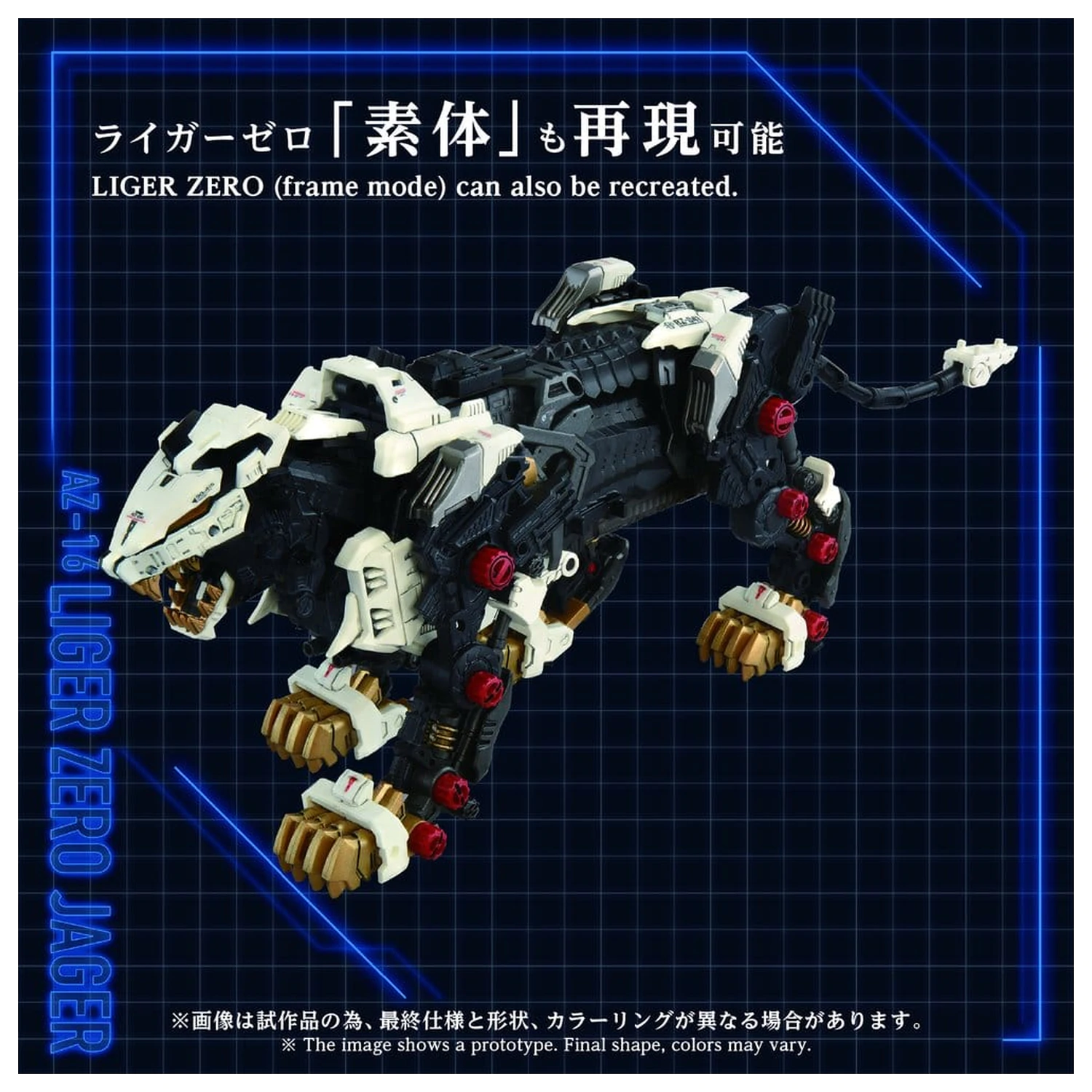 Zoids plastični model kit 1/72 AZ-16 Liger Zero Jager 42 cm fotografija proizvoda