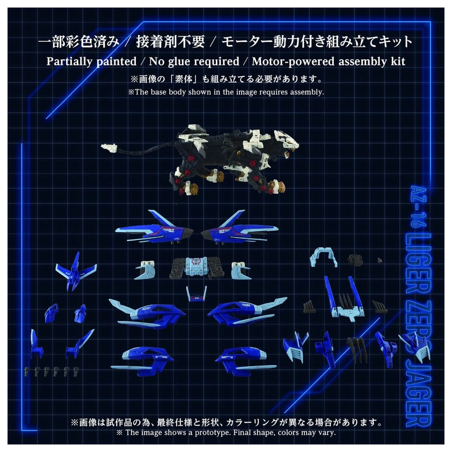 Zoids plastični model kit 1/72 AZ-16 Liger Zero Jager 42 cm fotografija proizvoda