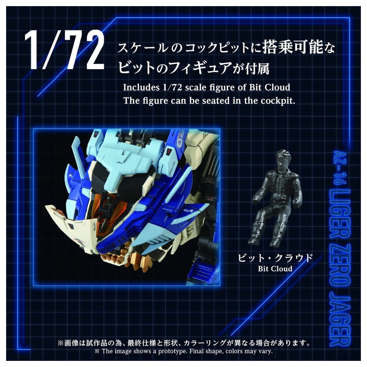 Zoids plastični model kit 1/72 AZ-16 Liger Zero Jager 42 cm fotografija proizvoda