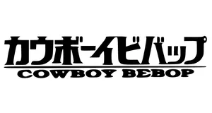 Cowboy Bebop proizvodi darovi logo