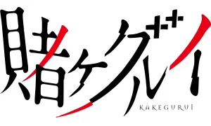 Kakegurui proizvodi darovi logo