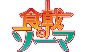 Food Wars! Shokugeki no Soma logo
