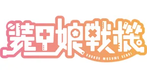 Soukou Musume proizvodi darovi logo