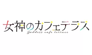 The Café Terrace and Its Goddesses proizvodi darovi logo