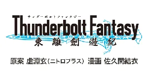 Thunderbolt Fantasy proizvodi darovi logo