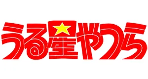 Urusei Yatsura proizvodi darovi logo